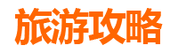 陵水提蒙乡旅游攻略